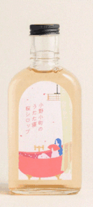 小野小町のうたた寝桜シロップ