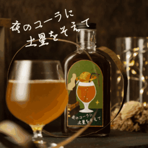 惑星喫茶 夜のコーラに土星をのせて